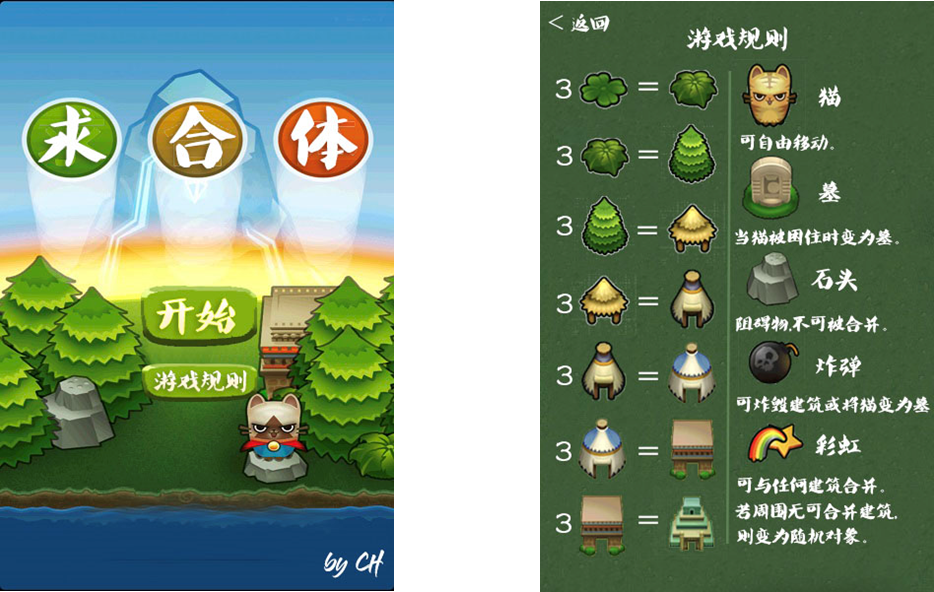 欢迎界面和规则界面